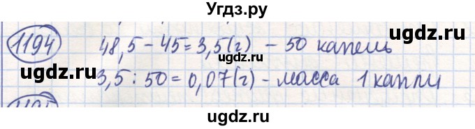 ГДЗ (Решебник) по математике 6 класс Алдамуратова Т.А. / упражнение номер / 1194
