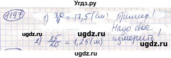 ГДЗ (Решебник) по математике 6 класс Алдамуратова Т.А. / упражнение номер / 1197