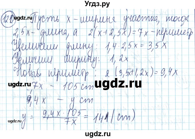 ГДЗ (Решебник) по математике 6 класс Алдамуратова Т.А. / упражнение номер / 120