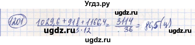ГДЗ (Решебник) по математике 6 класс Алдамуратова Т.А. / упражнение номер / 1201