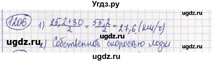 ГДЗ (Решебник) по математике 6 класс Алдамуратова Т.А. / упражнение номер / 1206