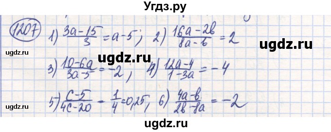 ГДЗ (Решебник) по математике 6 класс Алдамуратова Т.А. / упражнение номер / 1207