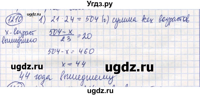 ГДЗ (Решебник) по математике 6 класс Алдамуратова Т.А. / упражнение номер / 1210