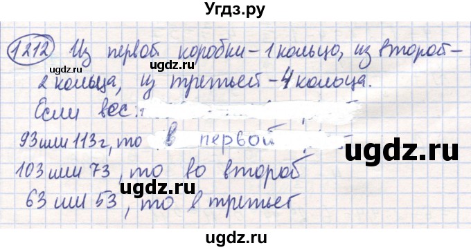 ГДЗ (Решебник) по математике 6 класс Алдамуратова Т.А. / упражнение номер / 1212