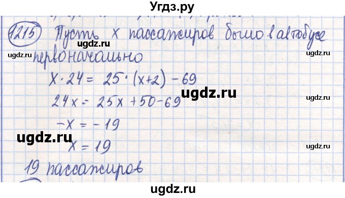 ГДЗ (Решебник) по математике 6 класс Алдамуратова Т.А. / упражнение номер / 1215