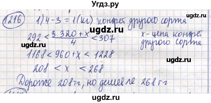 ГДЗ (Решебник) по математике 6 класс Алдамуратова Т.А. / упражнение номер / 1216