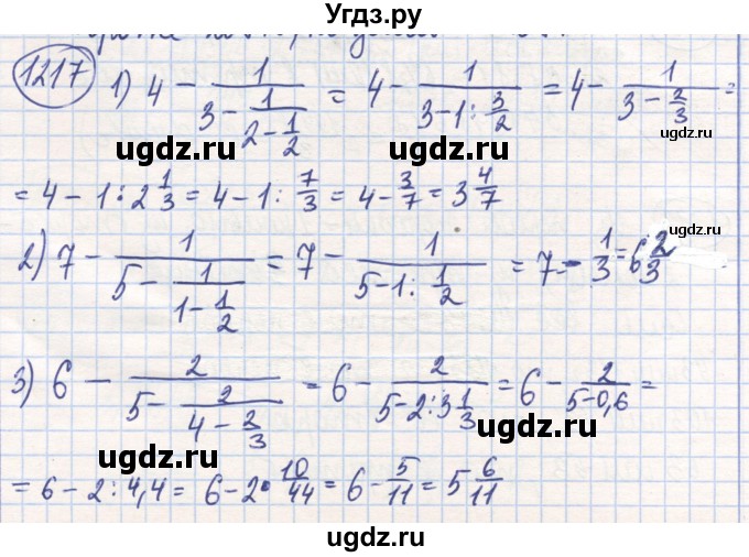 ГДЗ (Решебник) по математике 6 класс Алдамуратова Т.А. / упражнение номер / 1217