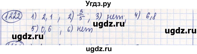 ГДЗ (Решебник) по математике 6 класс Алдамуратова Т.А. / упражнение номер / 1222