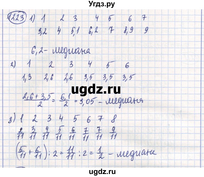 ГДЗ (Решебник) по математике 6 класс Алдамуратова Т.А. / упражнение номер / 1223