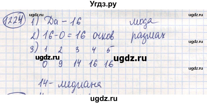 ГДЗ (Решебник) по математике 6 класс Алдамуратова Т.А. / упражнение номер / 1224