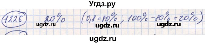 ГДЗ (Решебник) по математике 6 класс Алдамуратова Т.А. / упражнение номер / 1226