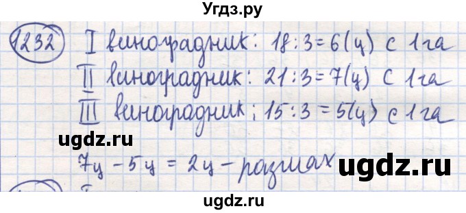 ГДЗ (Решебник) по математике 6 класс Алдамуратова Т.А. / упражнение номер / 1232