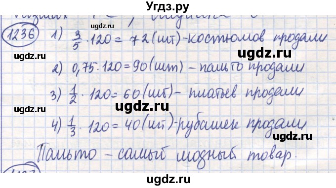 ГДЗ (Решебник) по математике 6 класс Алдамуратова Т.А. / упражнение номер / 1236