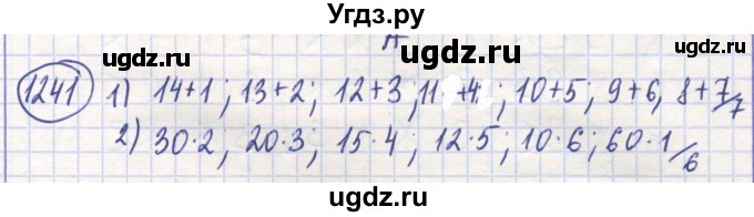 ГДЗ (Решебник) по математике 6 класс Алдамуратова Т.А. / упражнение номер / 1241