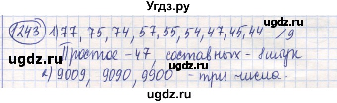 ГДЗ (Решебник) по математике 6 класс Алдамуратова Т.А. / упражнение номер / 1243