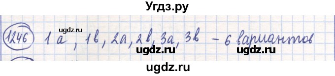 ГДЗ (Решебник) по математике 6 класс Алдамуратова Т.А. / упражнение номер / 1246