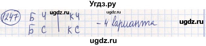 ГДЗ (Решебник) по математике 6 класс Алдамуратова Т.А. / упражнение номер / 1247