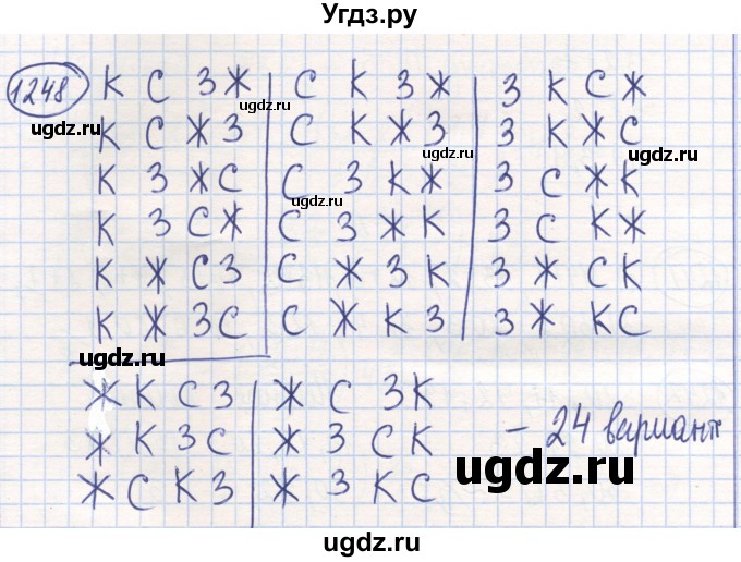 ГДЗ (Решебник) по математике 6 класс Алдамуратова Т.А. / упражнение номер / 1248