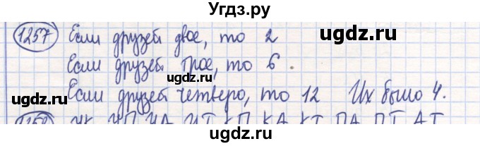 ГДЗ (Решебник) по математике 6 класс Алдамуратова Т.А. / упражнение номер / 1257