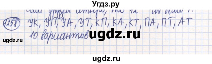 ГДЗ (Решебник) по математике 6 класс Алдамуратова Т.А. / упражнение номер / 1258