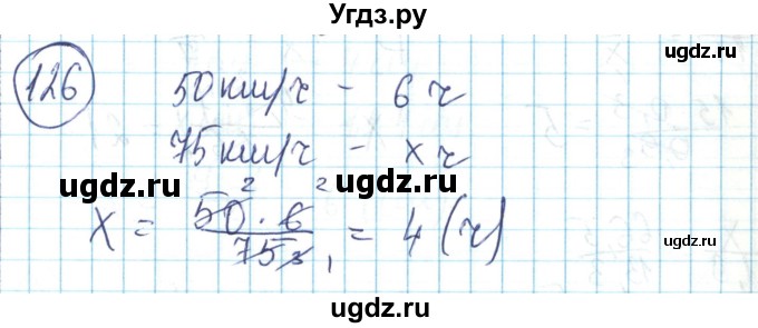 ГДЗ (Решебник) по математике 6 класс Алдамуратова Т.А. / упражнение номер / 126