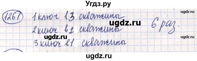 ГДЗ (Решебник) по математике 6 класс Алдамуратова Т.А. / упражнение номер / 1261