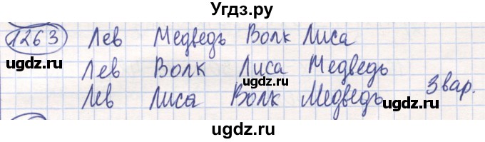 ГДЗ (Решебник) по математике 6 класс Алдамуратова Т.А. / упражнение номер / 1263