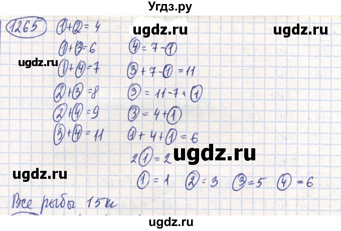 ГДЗ (Решебник) по математике 6 класс Алдамуратова Т.А. / упражнение номер / 1265