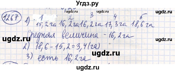 ГДЗ (Решебник) по математике 6 класс Алдамуратова Т.А. / упражнение номер / 1267