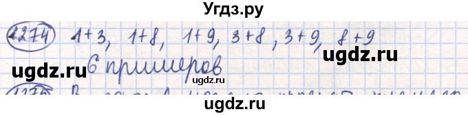 ГДЗ (Решебник) по математике 6 класс Алдамуратова Т.А. / упражнение номер / 1274