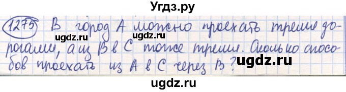 ГДЗ (Решебник) по математике 6 класс Алдамуратова Т.А. / упражнение номер / 1275