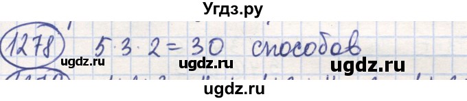 ГДЗ (Решебник) по математике 6 класс Алдамуратова Т.А. / упражнение номер / 1278