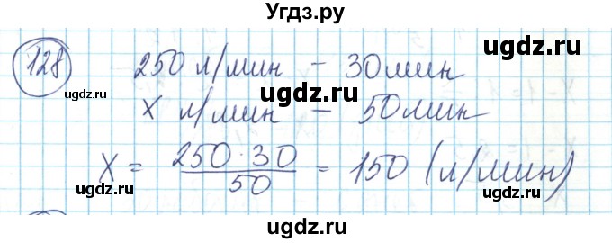ГДЗ (Решебник) по математике 6 класс Алдамуратова Т.А. / упражнение номер / 128