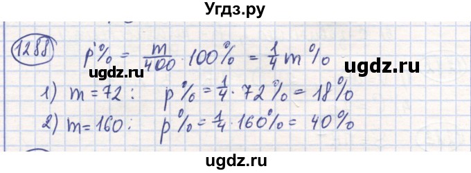 ГДЗ (Решебник) по математике 6 класс Алдамуратова Т.А. / упражнение номер / 1288