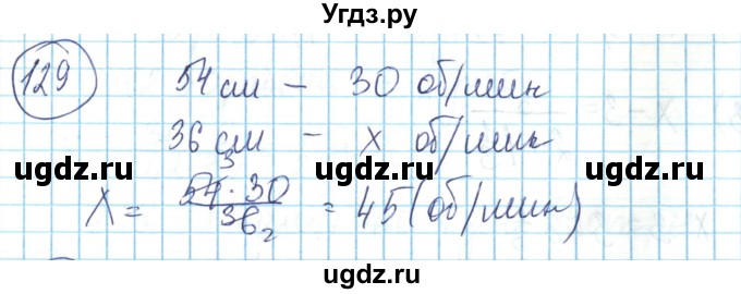 ГДЗ (Решебник) по математике 6 класс Алдамуратова Т.А. / упражнение номер / 129