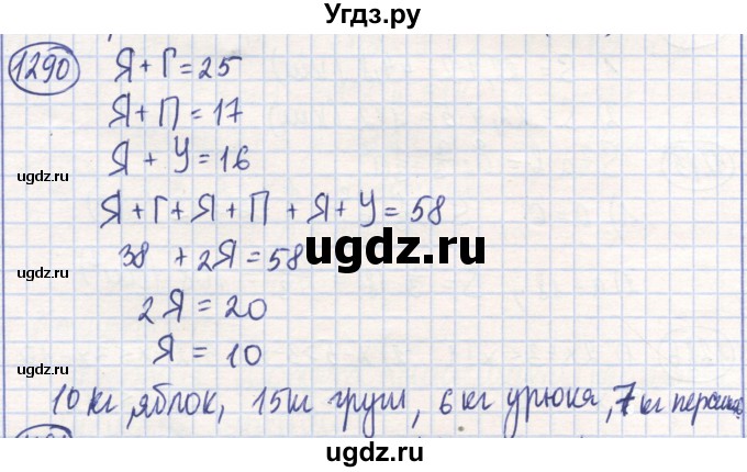 ГДЗ (Решебник) по математике 6 класс Алдамуратова Т.А. / упражнение номер / 1290