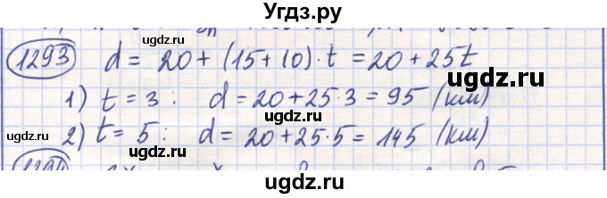 ГДЗ (Решебник) по математике 6 класс Алдамуратова Т.А. / упражнение номер / 1293