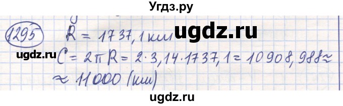 ГДЗ (Решебник) по математике 6 класс Алдамуратова Т.А. / упражнение номер / 1295