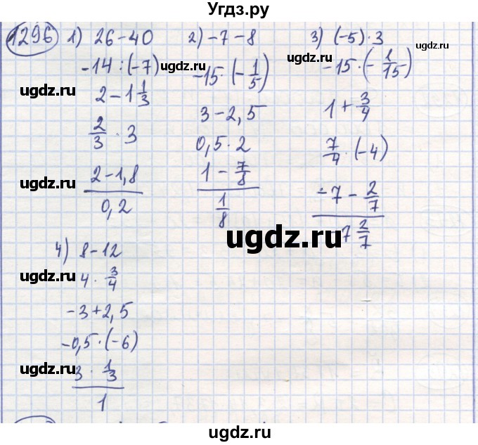 ГДЗ (Решебник) по математике 6 класс Алдамуратова Т.А. / упражнение номер / 1296