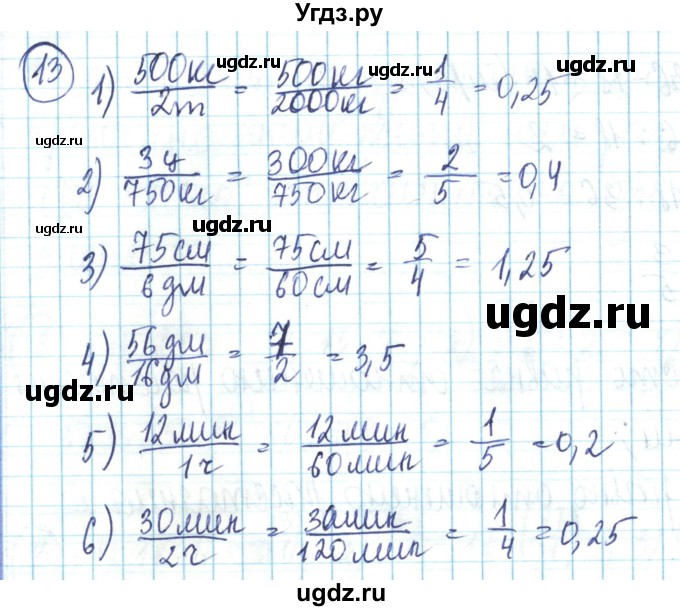 ГДЗ (Решебник) по математике 6 класс Алдамуратова Т.А. / упражнение номер / 13