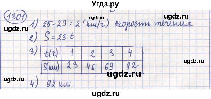 ГДЗ (Решебник) по математике 6 класс Алдамуратова Т.А. / упражнение номер / 1301