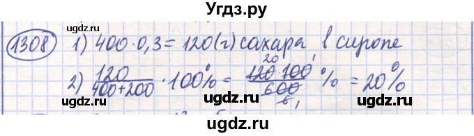 ГДЗ (Решебник) по математике 6 класс Алдамуратова Т.А. / упражнение номер / 1308