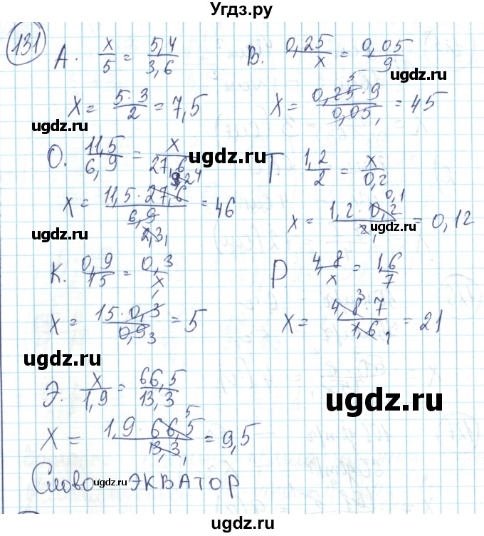 ГДЗ (Решебник) по математике 6 класс Алдамуратова Т.А. / упражнение номер / 131