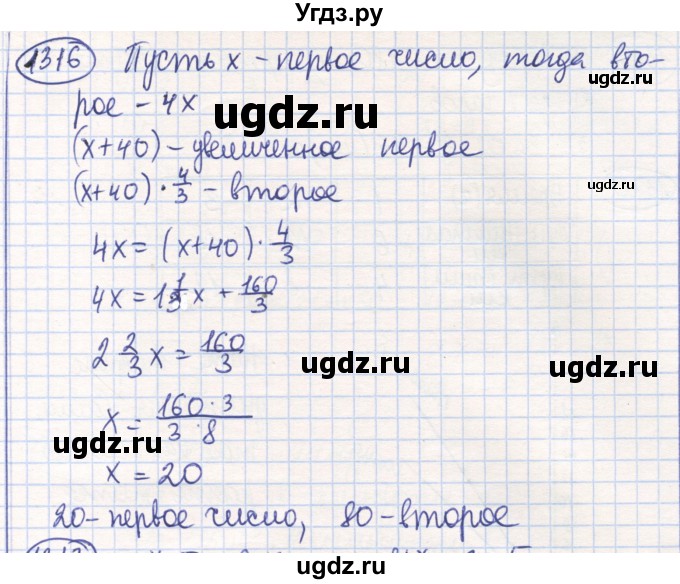 ГДЗ (Решебник) по математике 6 класс Алдамуратова Т.А. / упражнение номер / 1316