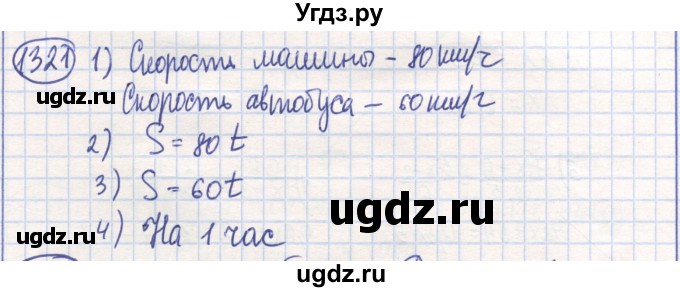 ГДЗ (Решебник) по математике 6 класс Алдамуратова Т.А. / упражнение номер / 1321