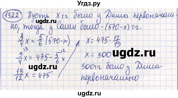 ГДЗ (Решебник) по математике 6 класс Алдамуратова Т.А. / упражнение номер / 1322