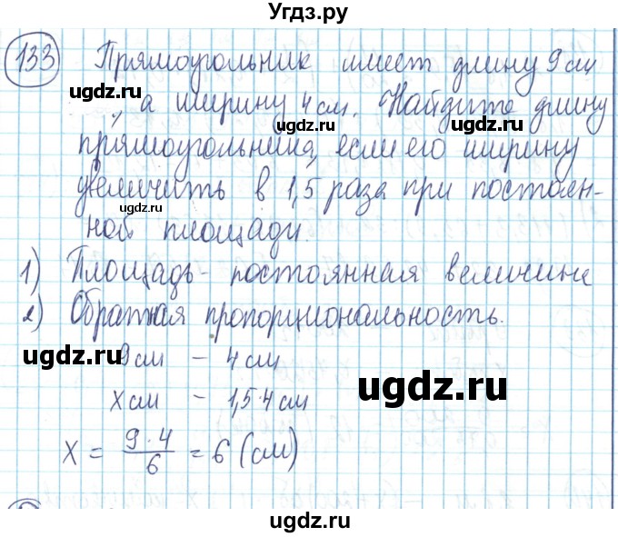 ГДЗ (Решебник) по математике 6 класс Алдамуратова Т.А. / упражнение номер / 133