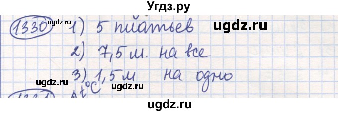 ГДЗ (Решебник) по математике 6 класс Алдамуратова Т.А. / упражнение номер / 1330