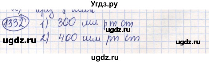 ГДЗ (Решебник) по математике 6 класс Алдамуратова Т.А. / упражнение номер / 1332