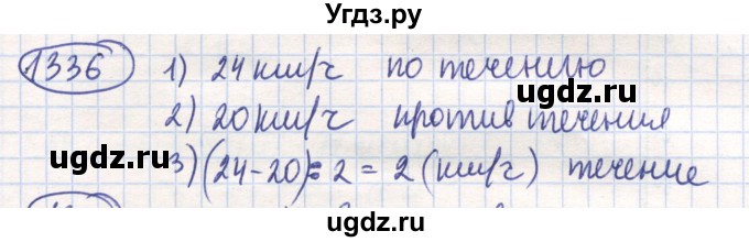 ГДЗ (Решебник) по математике 6 класс Алдамуратова Т.А. / упражнение номер / 1336